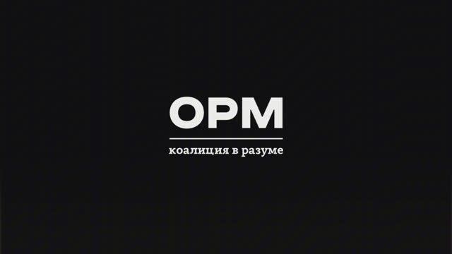 Общество развития мышления / ОРМ смотреть онлайн