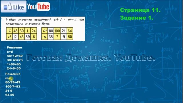 Страница 11, Задание 1, (Моро), Математика, 3й класс, Часть 2 смотреть онлайн