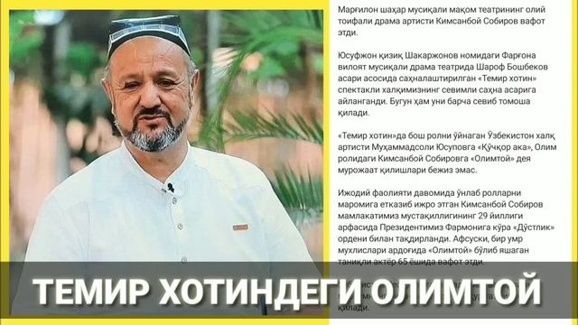 МАШХУР ХАЛКИМИЗНИНГ ЭНГ СЕВИМЛИ АКТЁРИ БУГУН.. смотреть онлайн