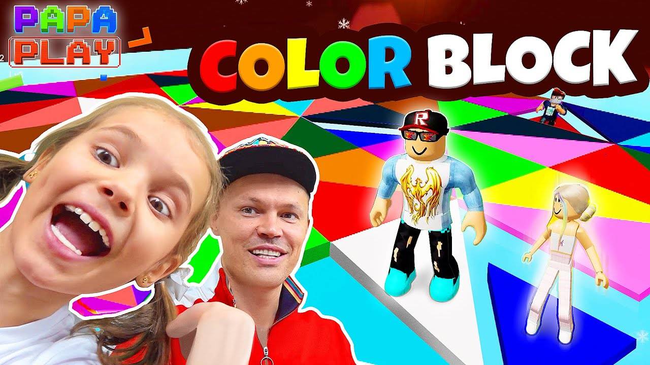 Очень прикольная игра Color block Roblox (перезалив с Papa Play) смотреть онлайн