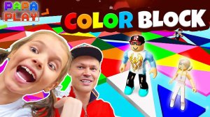 Очень прикольная игра Color block Roblox (перезалив с Papa Play)