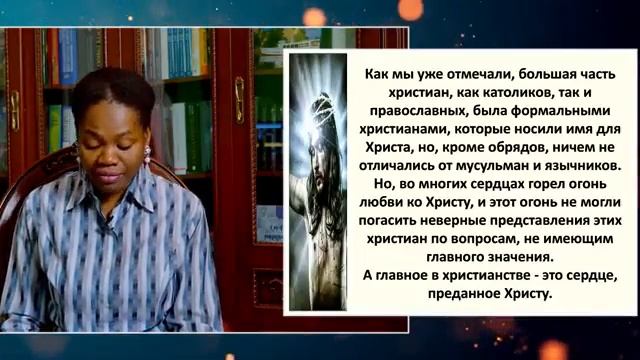 Босе Аделаджа. История христианства. 12 смотреть онлайн