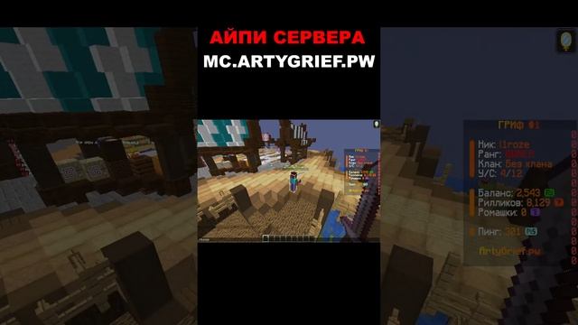 ОТКРЫЛ СВОЙ ГРИФЕРСКИЙ СЕРВЕР БЕСПЛАТНЫЙ ДОНАТ КОПИЯ REALLYWORLD ARTYGRIEF RW РВ смотреть онлайн