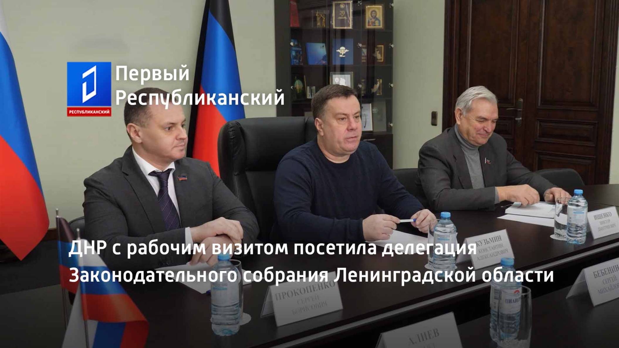 ДНР с рабочим визитом посетила делегация Законодательного собрания Ленинградской области смотреть онлайн