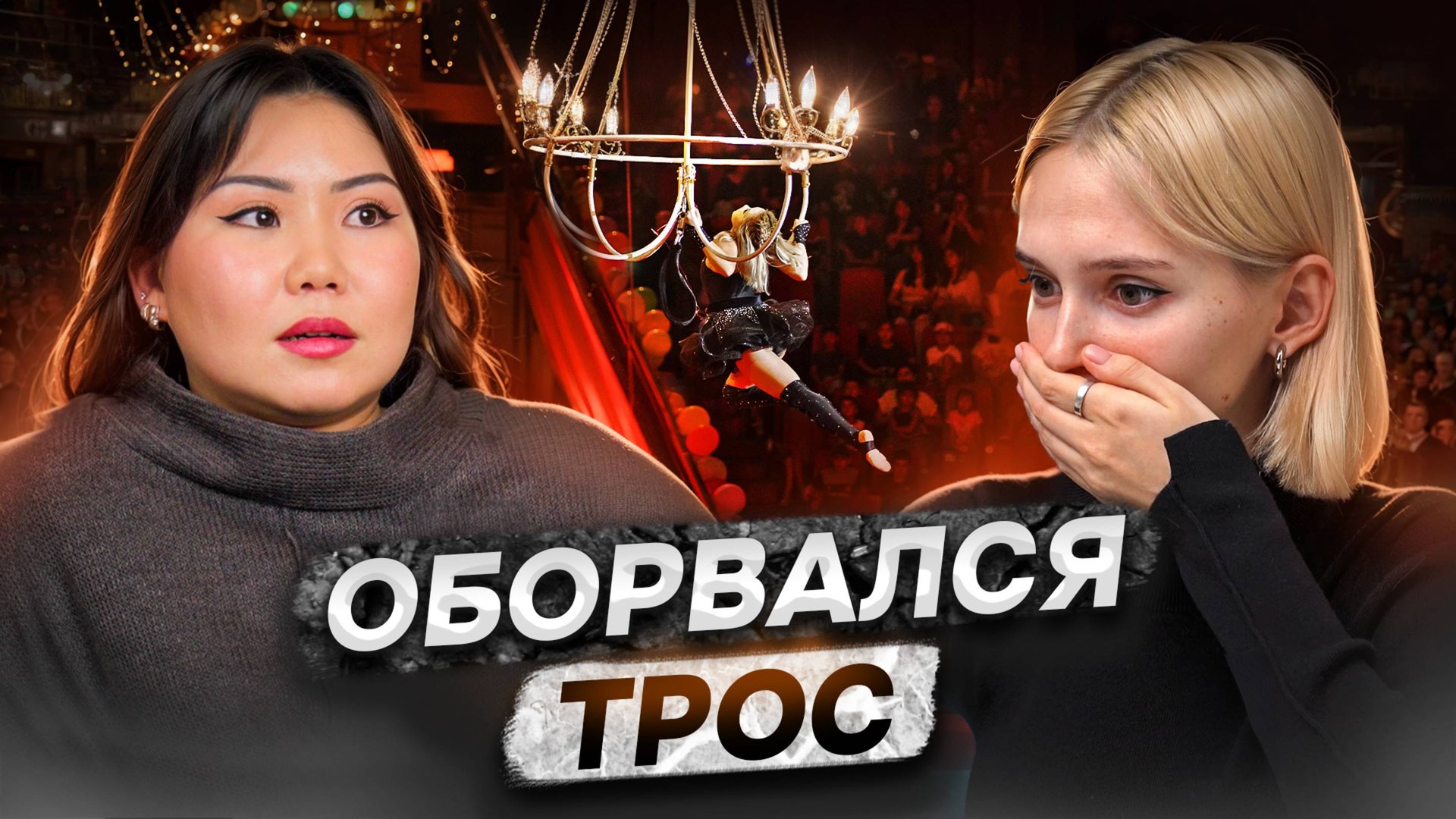 Разбилась во время выступления | «Мне было так стыдно» смотреть онлайн