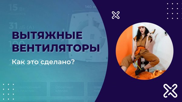 Вытяжные вентиляторы - разбираем тонкости