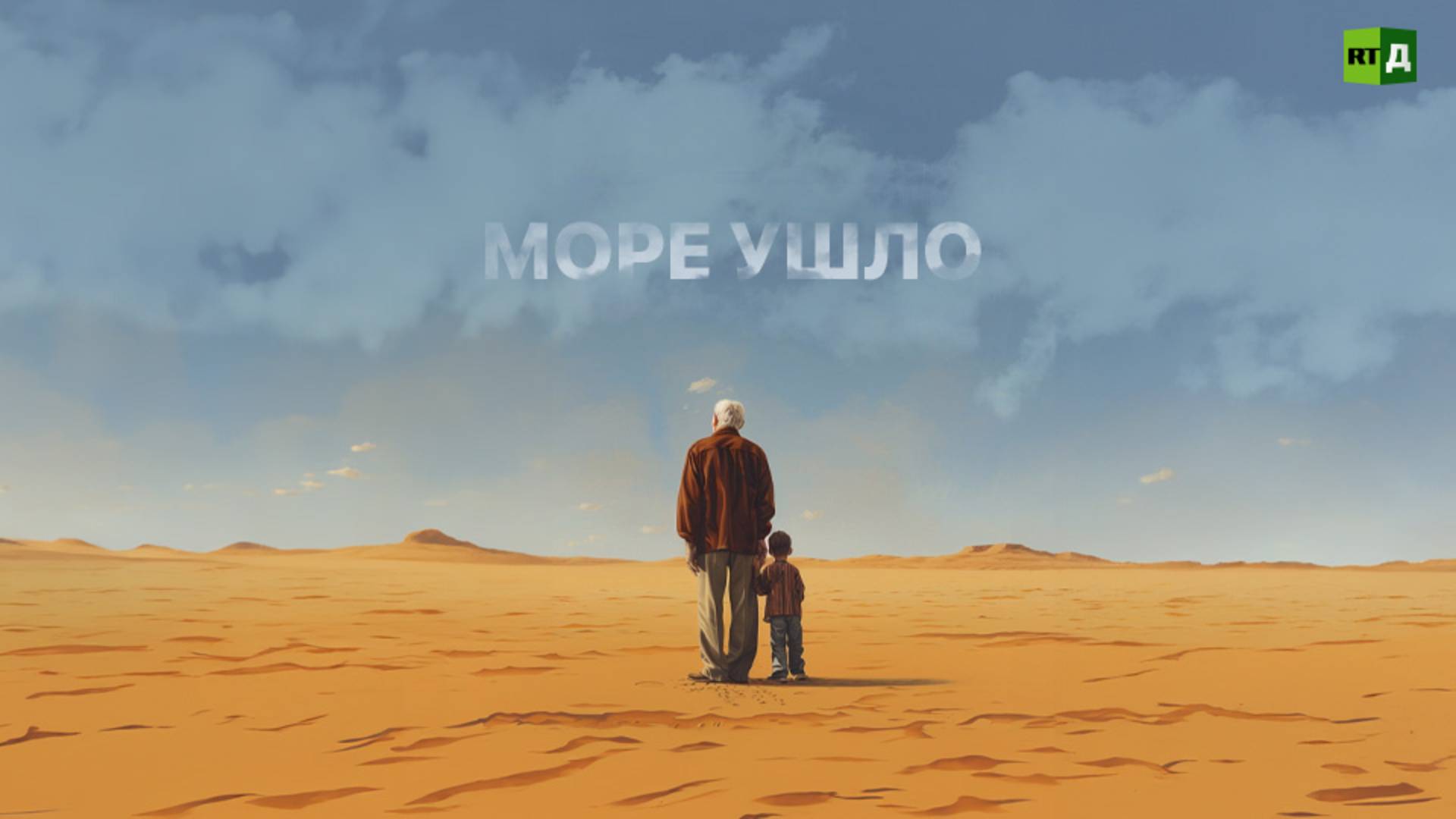Море ушло смотреть онлайн