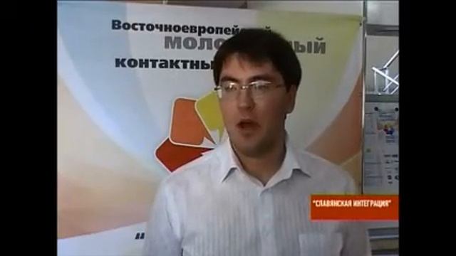 Восточноевропейский форум "Славянская интеграция" смотреть онлайн