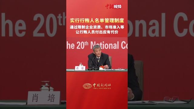实行行贿人名单管理制度，通过限制企业资质、市场准入等让行贿人员付出应有代价！ смотреть онлайн