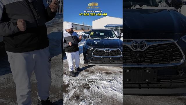 Toyota Highlander — цена под ключ до МСК: 6 677 000 ₽. Закажите до НГ со скидкой 50 000 ₽ смотреть онлайн