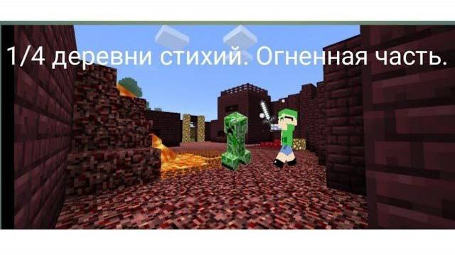 7 СЕРИЯ! 1/4 ДЕРЕВНИ СТИХИЙ! ОГНЕННАЯ ЧАСТЬ! ВЫЖИВАНИЕ В МАЙНКРАФТ!