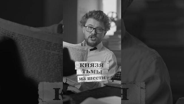 👀Как изгнать БЕСОВ из членов Политбюро #13КлиническаяНачало смотреть онлайн