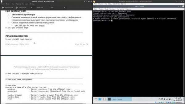 2.5 Единая команда управления пакетами (epm)