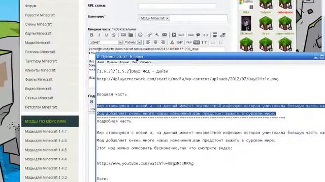 Добовление новости на Allminecraft.net смотреть онлайн