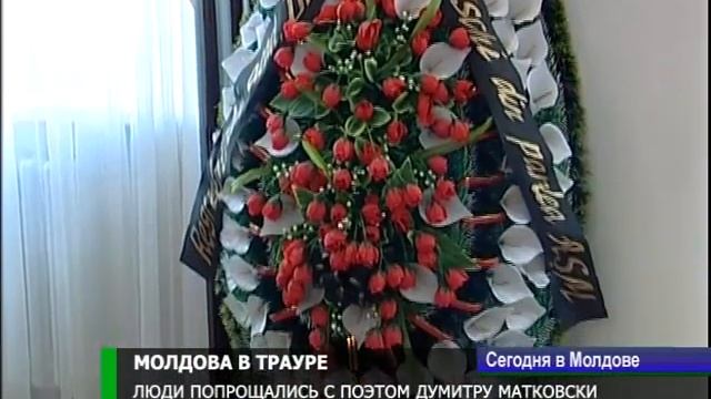 Прощание с Думитру Матковски смотреть онлайн