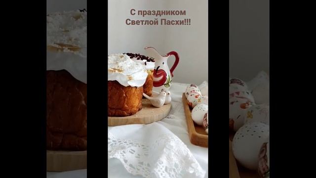 С праздником Светлой Пасхи!!! #пасха #пасхальныекуличи