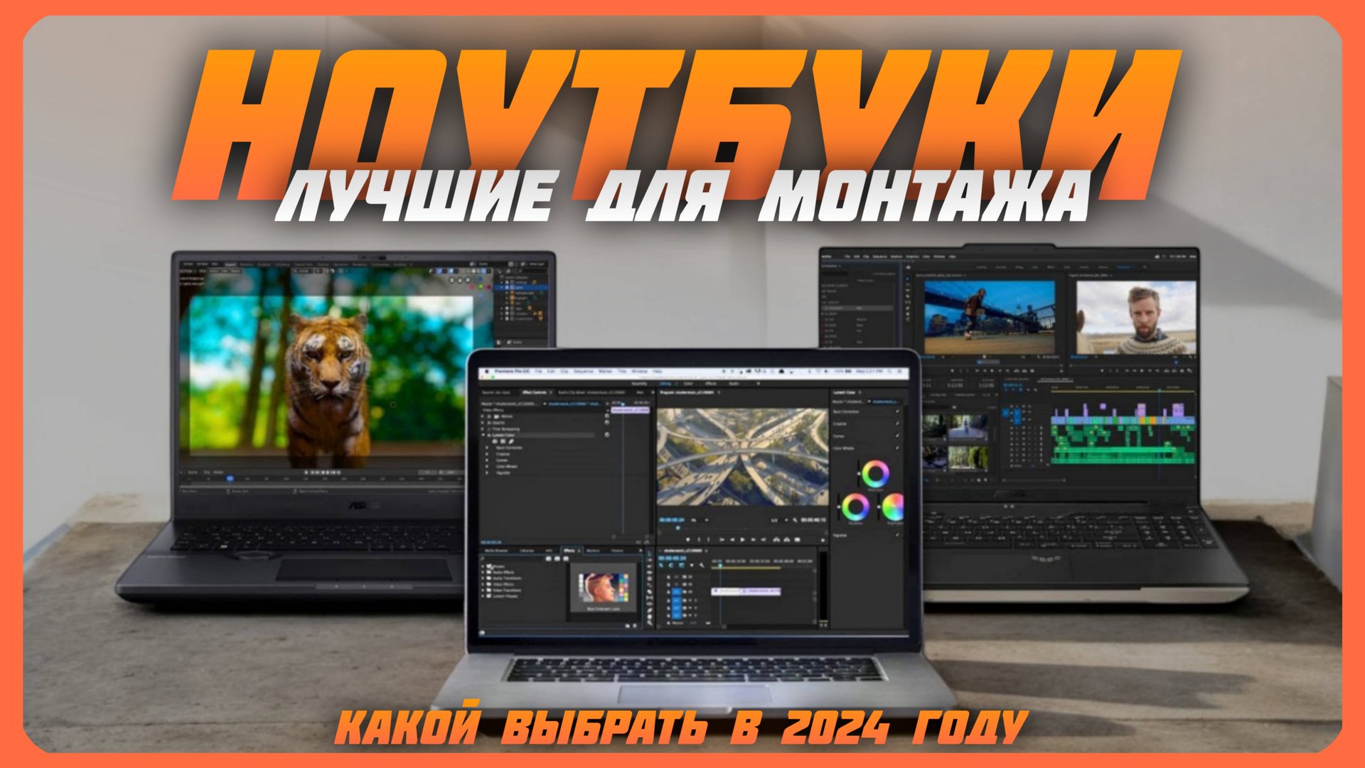 Лучшие ноутбуки для монтажа видео в 2024 году | Какой ноутбук купить? смотреть онлайн