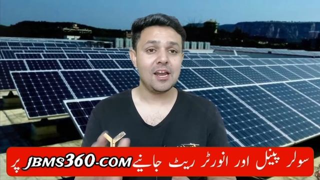 Solar Panel Price Decreased in Pakistan | Latest Solar Panel Rates 2024 | JBMS смотреть онлайн