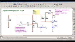 Проверяем TL431 своими руками. Быстро и без проблем.