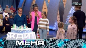 «Жди меня». Выпуск от 20 декабря 2024 года