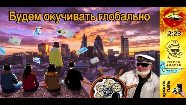 Телефонное мошенничество. Автор - моряк Андрей смотреть онлайн