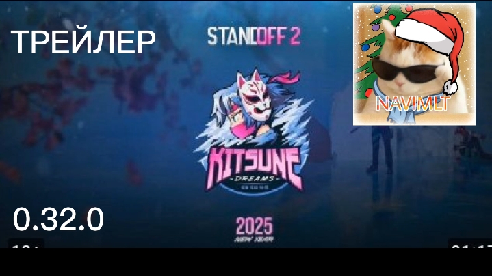 ОБЗОР ТРЕЙЛЕРА 0.32.0