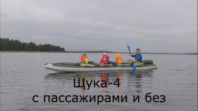 Байдарка Щука- 4 с разными экипажами смотреть онлайн