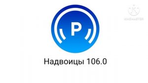 Рекламный блок Радио России Надвоицы (106.0 FM) (29.04.2023)