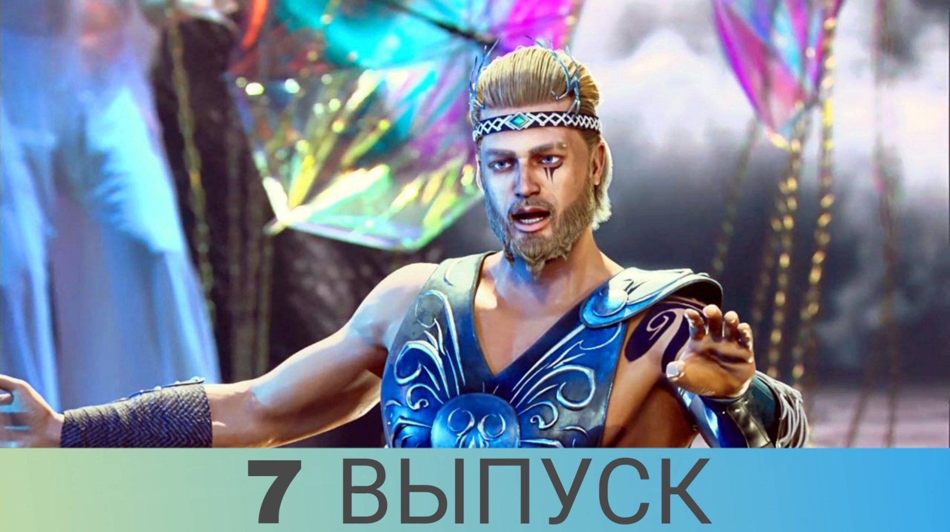 ШОУ АВАТАР 3 СЕЗОН 7 ВЫПУСК. ИЗБАВИЛИСЬ ОТ ВОРОБЬЁВА смотреть онлайн