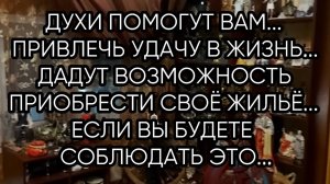 ДУХИ ПОМОГУТ ВАМ ПРИВЛЕЧЬ УДАЧУ В ЖИЗНЬ, ЕСЛИ ВЫ БУДЕТЕ СОБЛЮДАТЬ ЭТО...