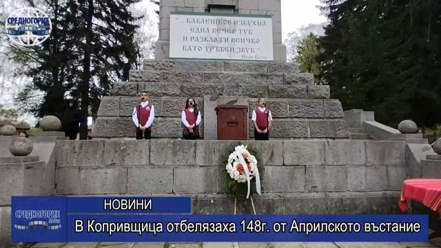 В Копривщица отбелязаха 148г. от Априлското въстание смотреть онлайн