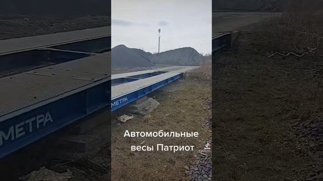 Автомобильные весы ПАТРИОТ -80-18 смотреть онлайн