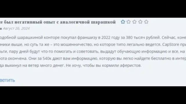 CapStore: отзывы о франшизе Капстор, развод или нет, мошенники из Казани? смотреть онлайн