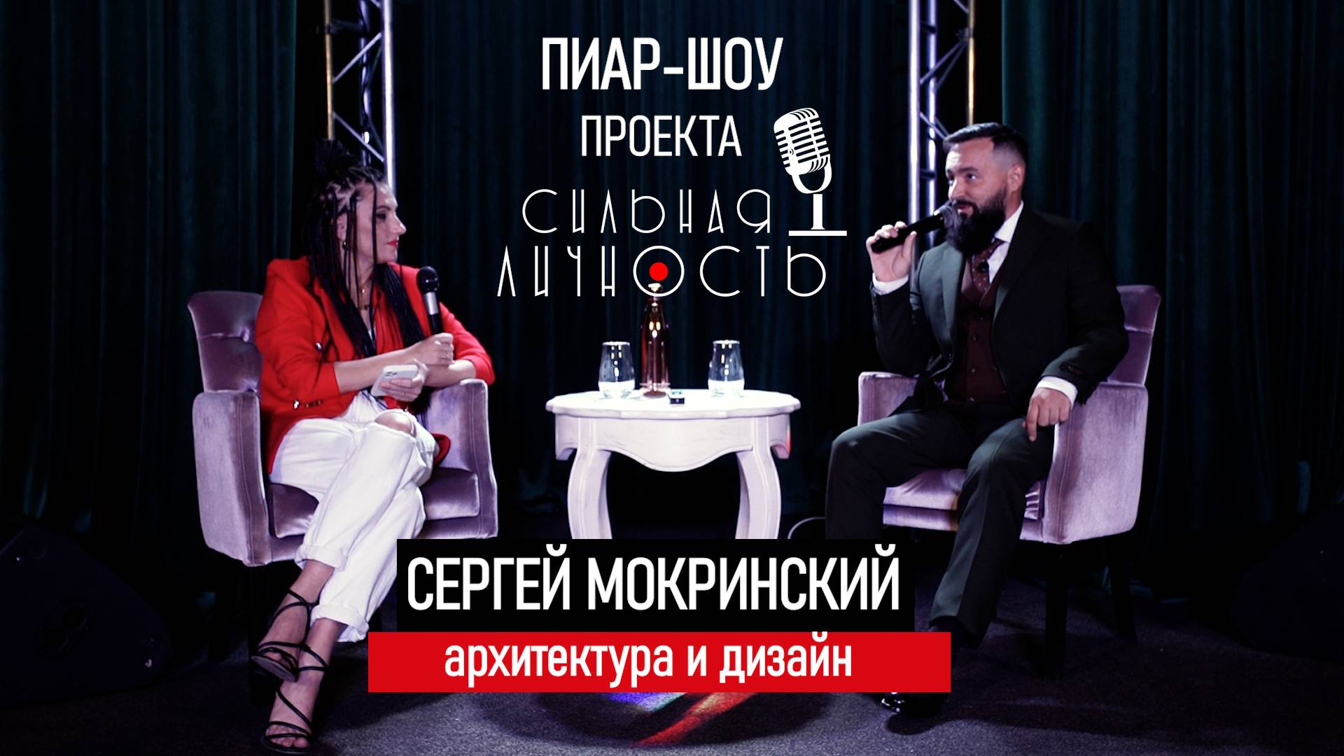 Дизайн и Бизнес: Секреты Успеха от Сергея Мокринского