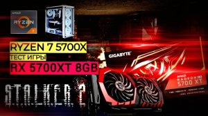 Тест Игры STALKER 2☢️ | RYZEN 7 5700X + RX 5700XT 8GB + 32GB RAM ( ОБЗОР 2024г )