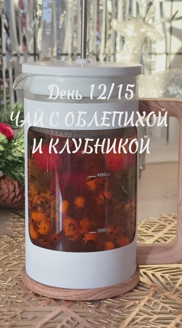 Челлендж рецепты согревающих напитков! День 12. Чай с облепихой и клубникой смотреть онлайн
