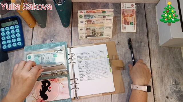 20.12.2024 Распределение 39800.
Открываю копилку.