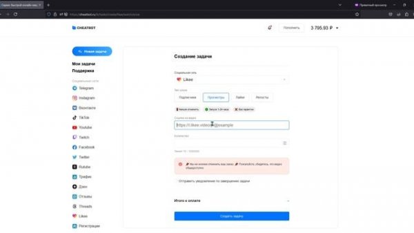 Просмотры likee