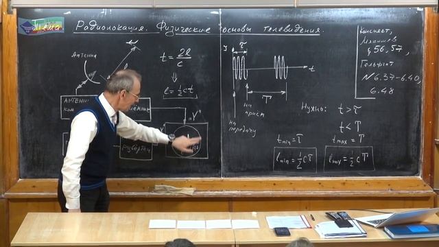 Урок 388. Радиолокация. Физические основы телевидения смотреть онлайн