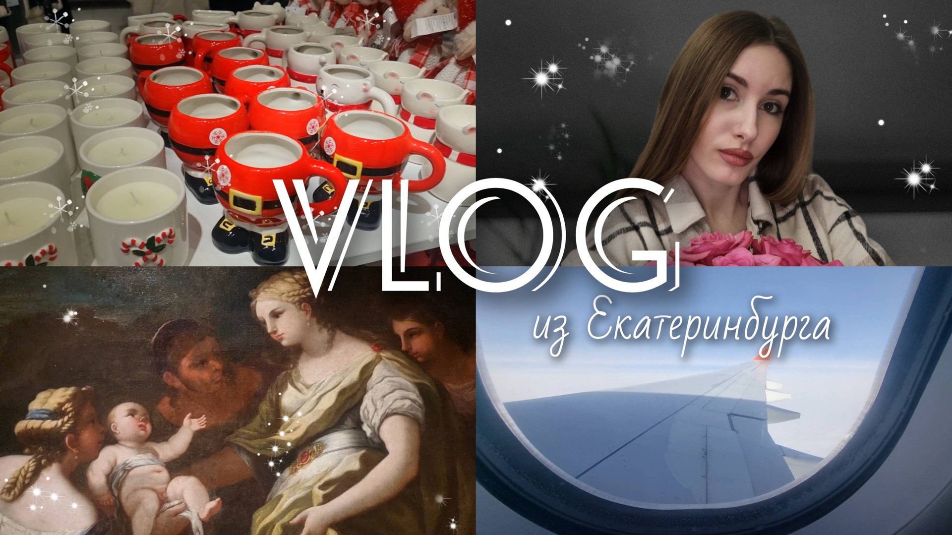 VLOG: поездка в Екатеринбург | прогулка по городу, новогоднее настроение, посещение выставки