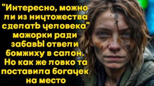 Жизненные истории "  Мажорские забавы" Истории из жизни / Рассказы / Слушать аудио рассказы