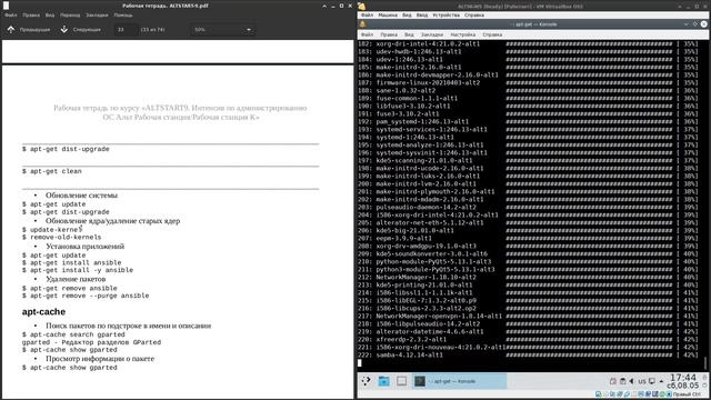 2.3 Apt Установка-удаление-обновление ПО смотреть онлайн