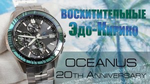 Обзор шикарных Casio Oceanus с безелем ручной работы OCW-S7000SG