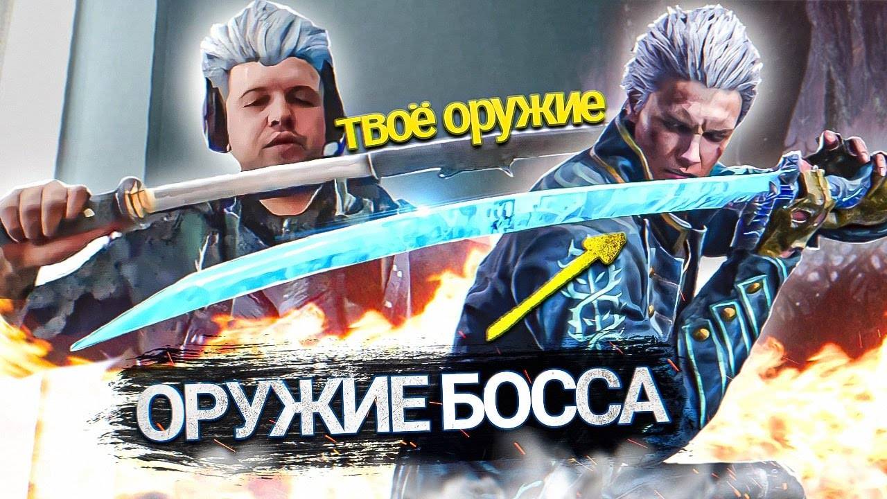 10 ОРУЖИЙ БОССОВ ОСЛАБЛЕННЫХ СРАЗУ ПОСЛЕ ПОЛУЧЕНИЯ