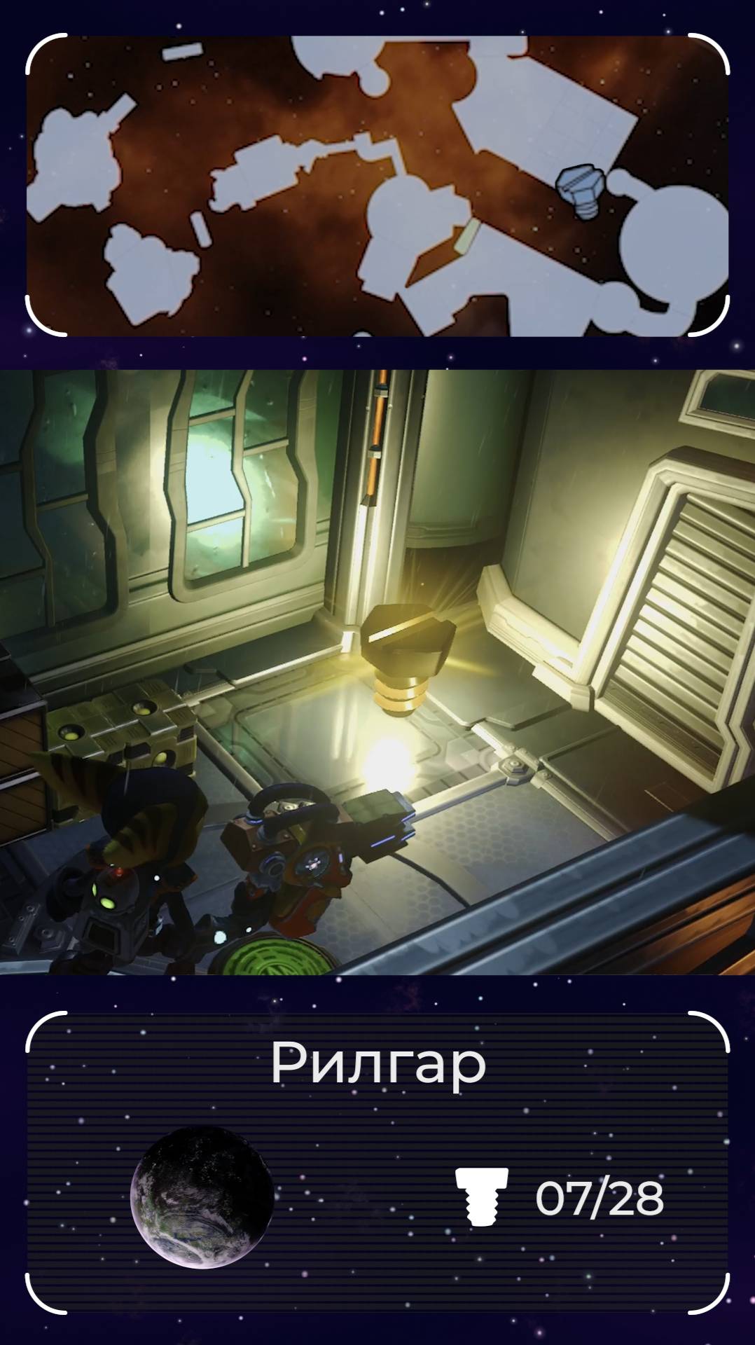 Золотой болт на планете Рилгар. Болт 07 смотреть онлайн