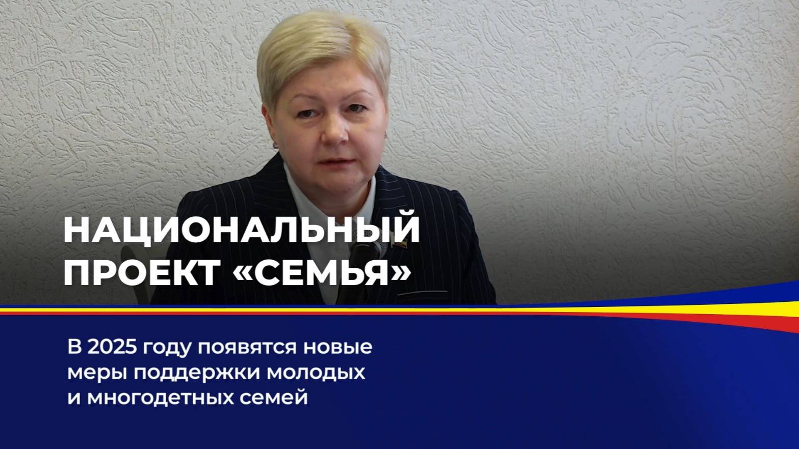 Национальный проект "Семья" смотреть онлайн