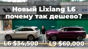 Конкурент Voyah Free, Aito M7, BYD Tang | Обзор и тест драйв Lixiang L6