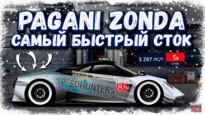 ПОСТРОЙКА PAGANI ZONDA В СТОКЕ ФЧ, НИТРО | ТАКИХ ЦИФР ВЫ ЕЩЁ НЕ ВИДЕЛИ | Drag Racing Уличные Гонки