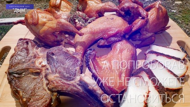 Коптильный цех ДЫМ смотреть онлайн