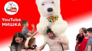 Белый мишка для вашего праздника: Сделайте любой день незабываемым ДЕНЬ РОЖДЕНИЯ СВАДЬБУ ИЛИ ЮБИЛЕЙ